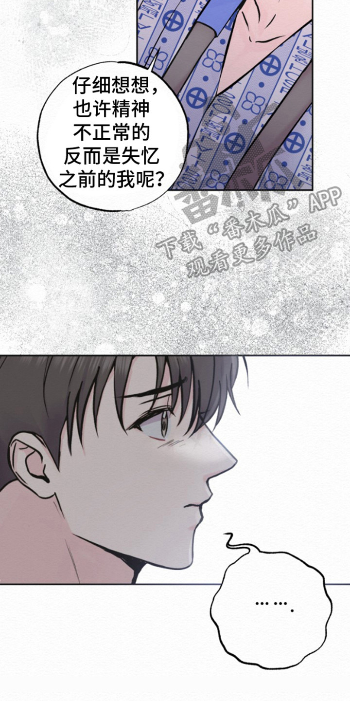 给记忆添香漫画,第5话5图