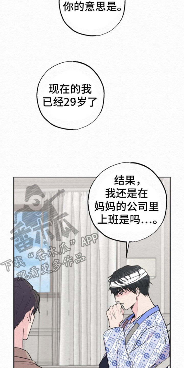 给记忆添香漫画,第4话2图