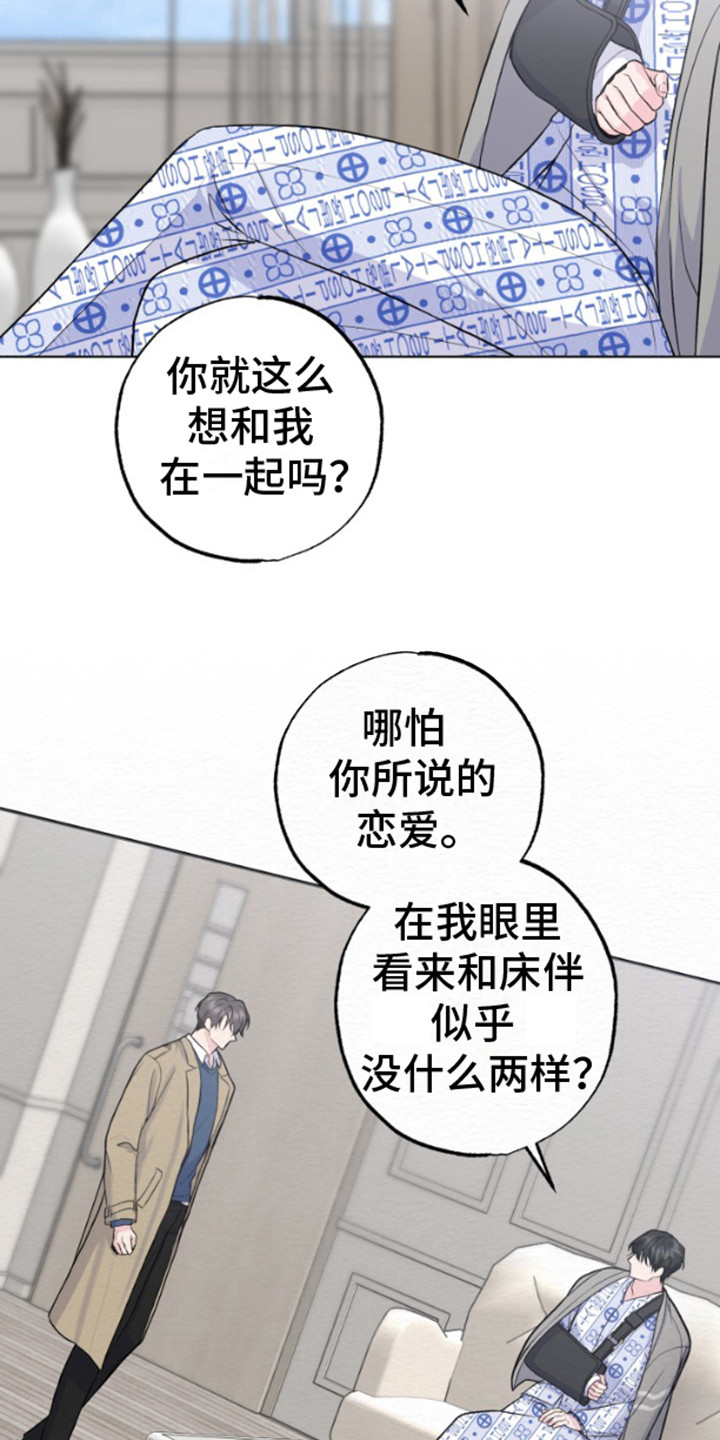 给记忆添香漫画,第10话5图