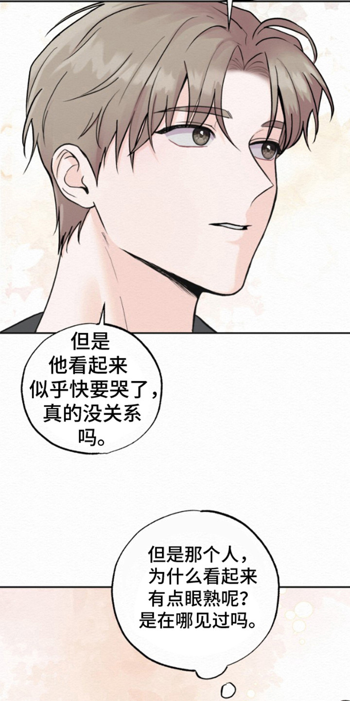 给记忆添香漫画,第6话5图