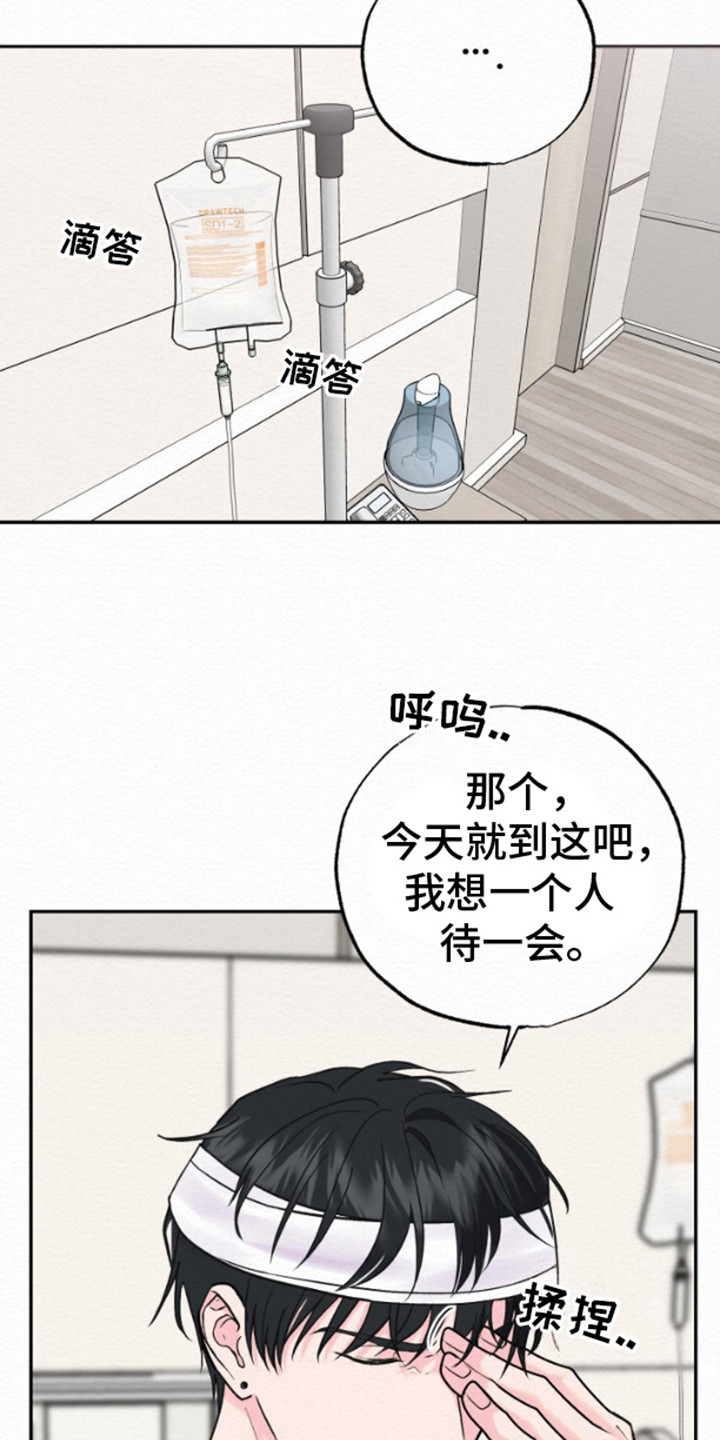 给记忆添香漫画,第4话2图