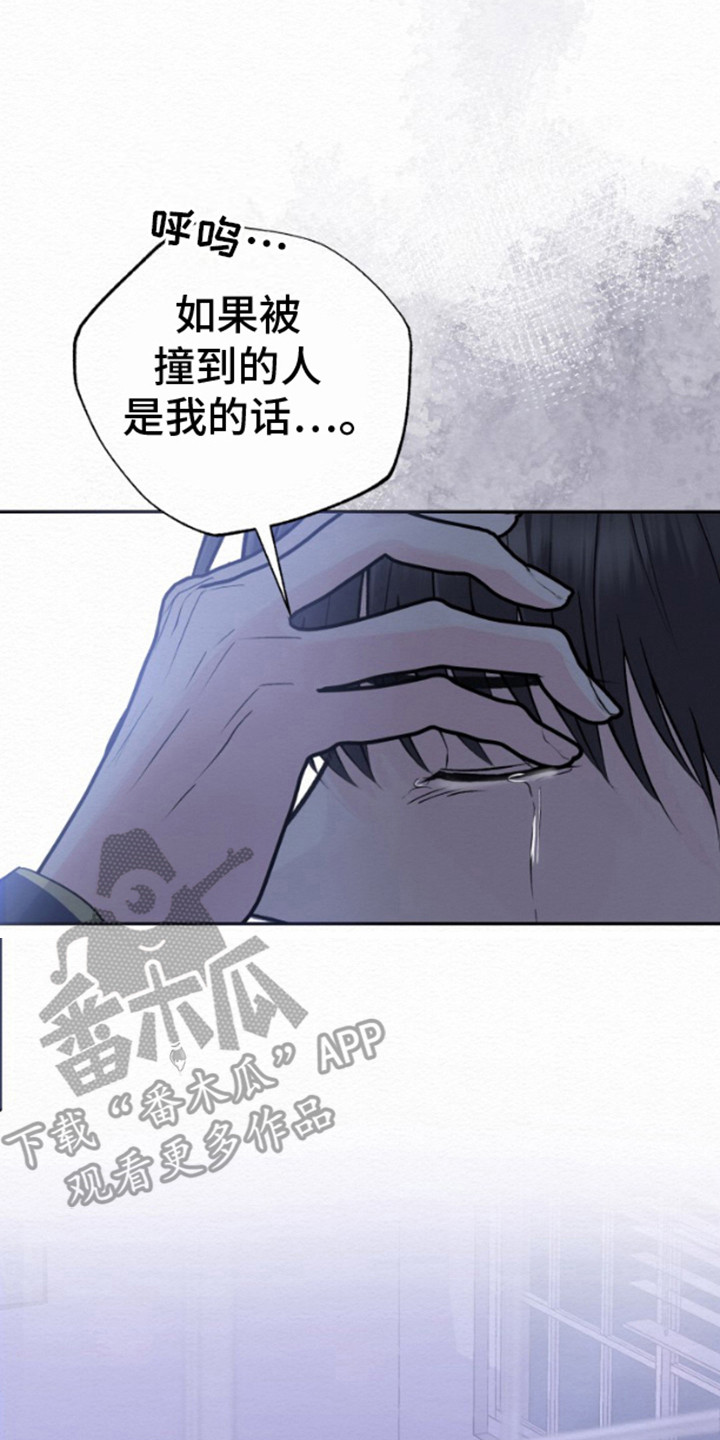 给记忆打上结漫画,第8话4图