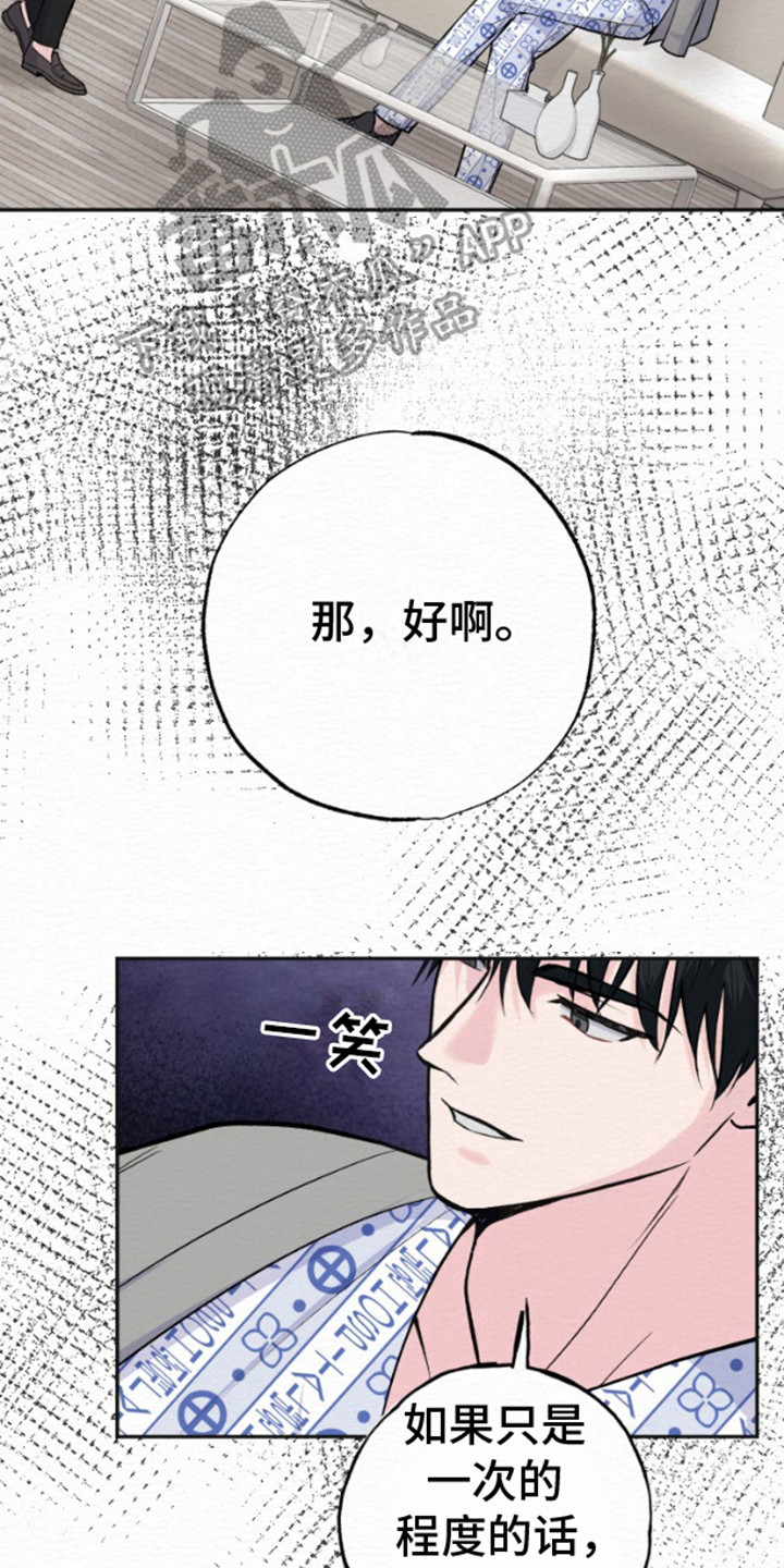 给记忆添香漫画,第10话1图