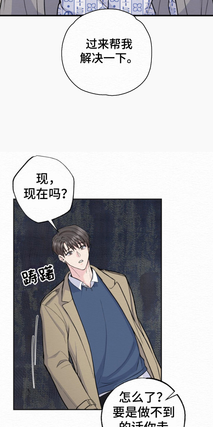 给记忆添香漫画,第10话3图