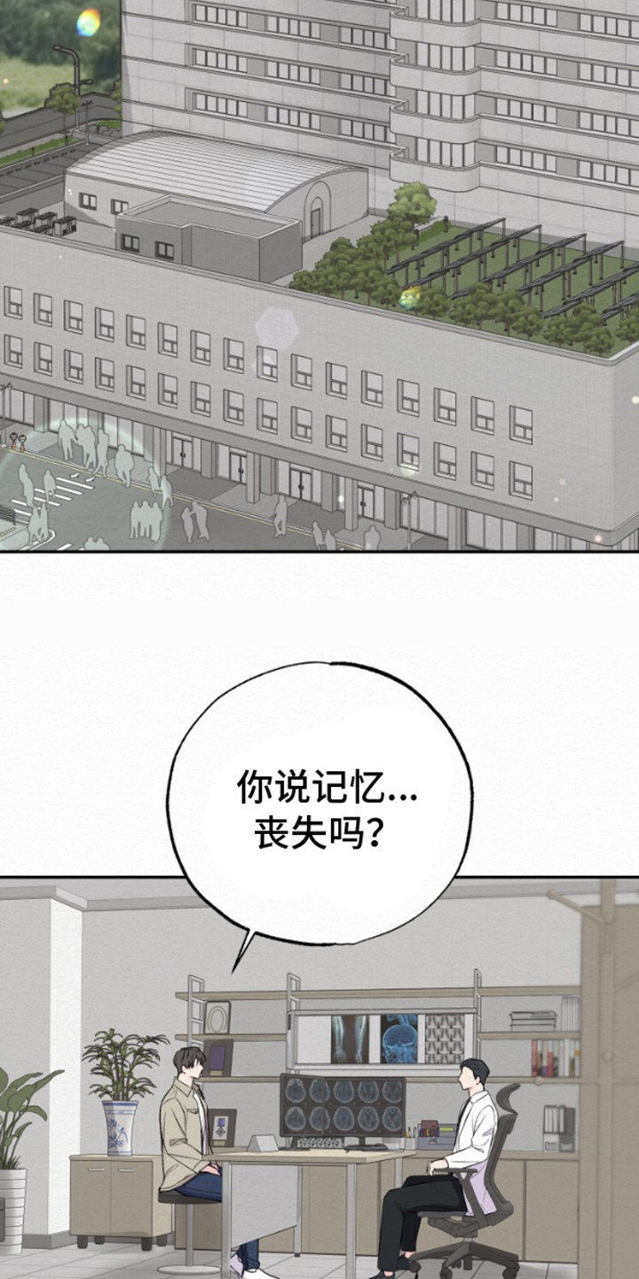 给记忆添香漫画,第3话1图