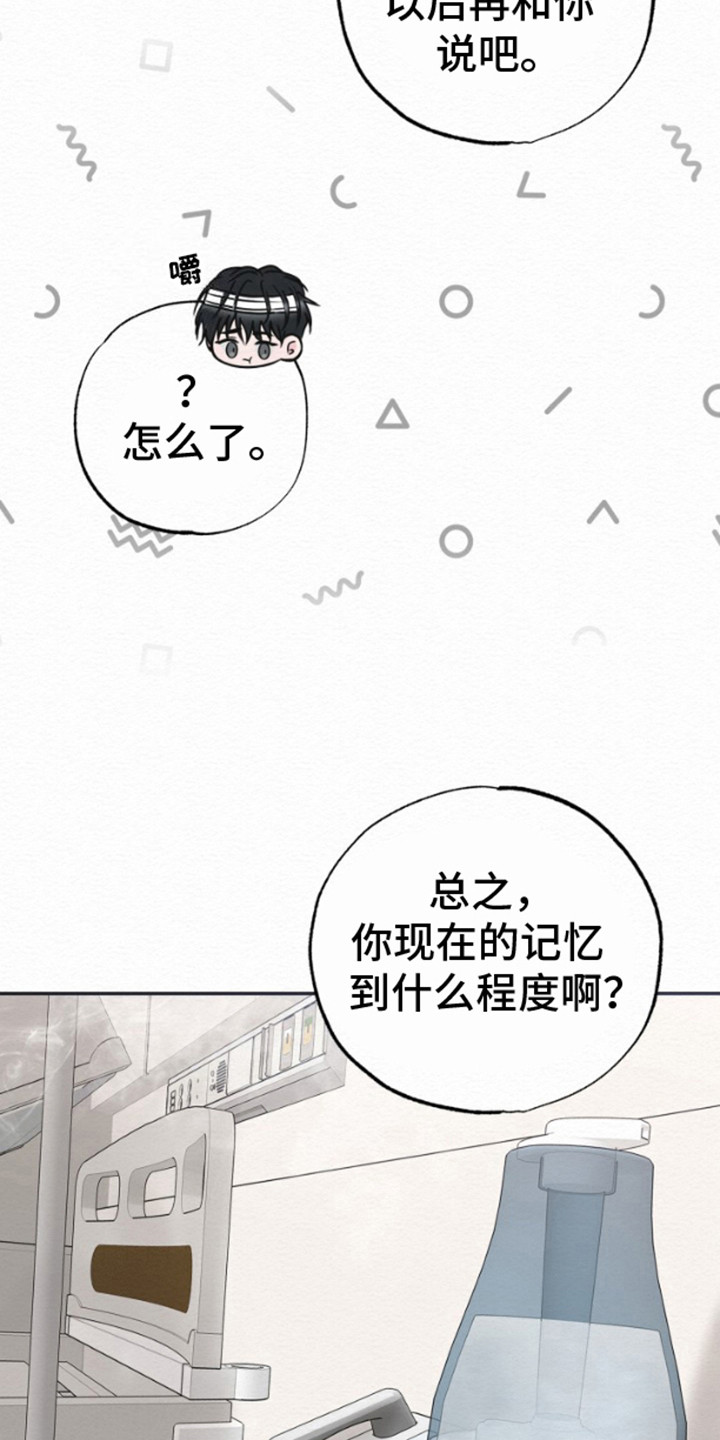 给记忆添香漫画,第7话1图