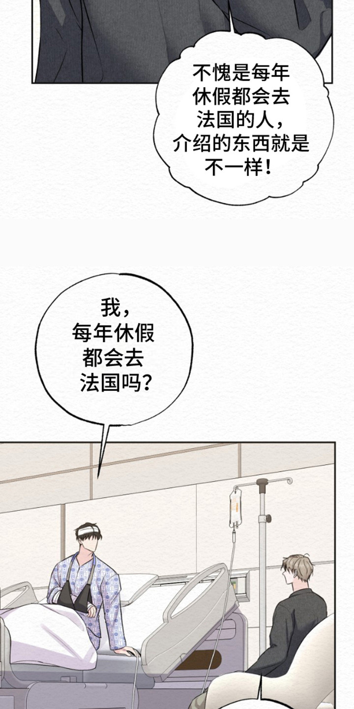 给记忆添香漫画,第7话3图