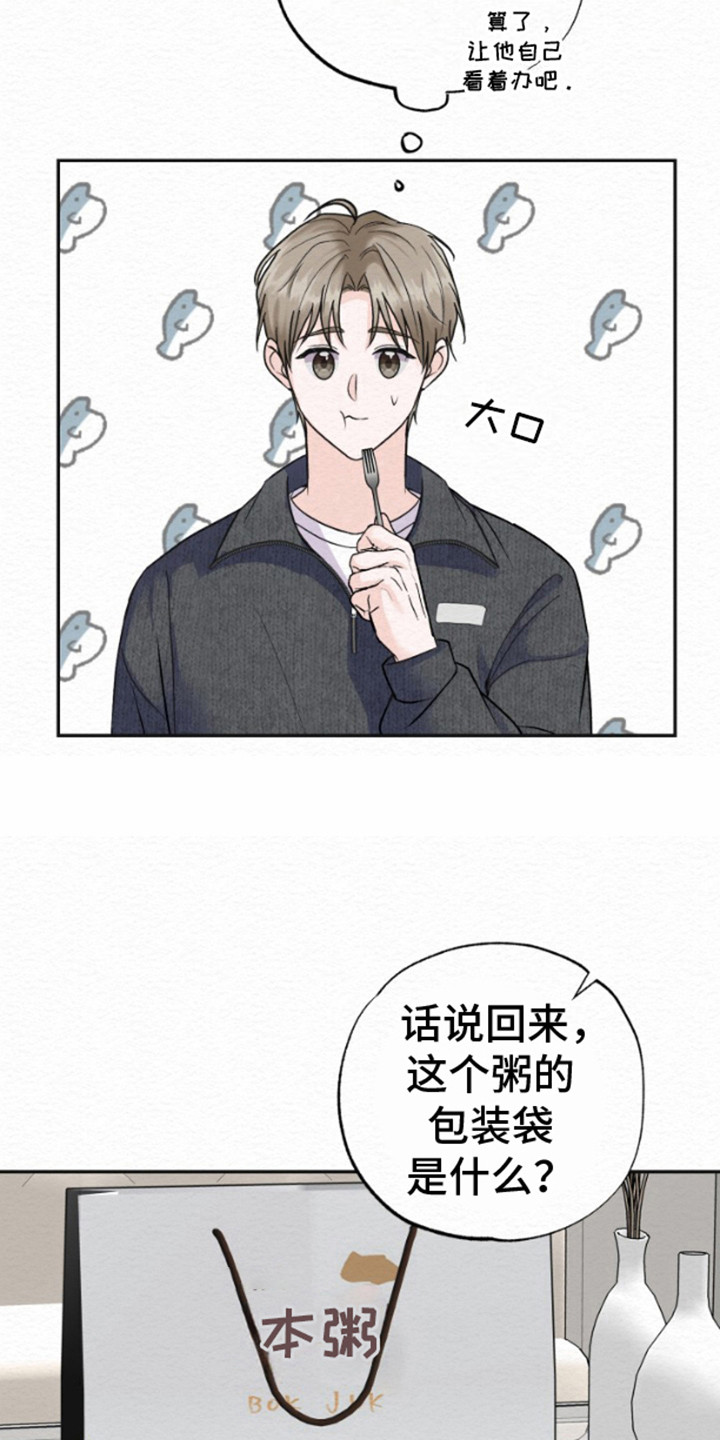 给记忆打上结漫画,第8话4图