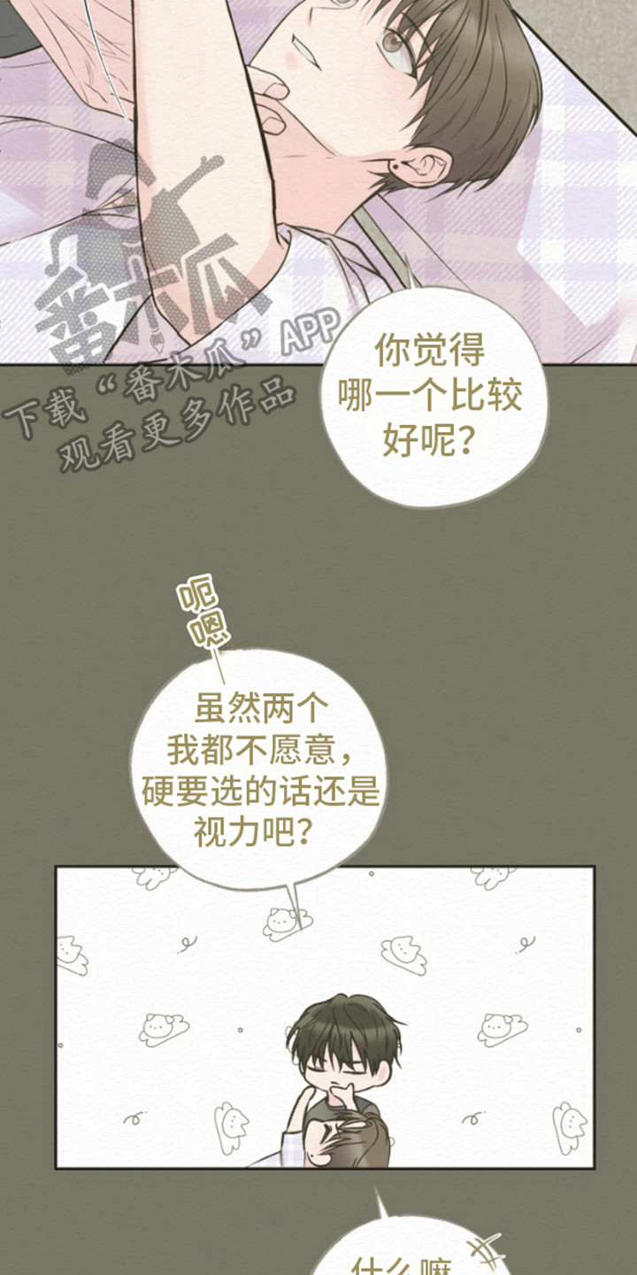 给记忆打上结漫画,第8话4图