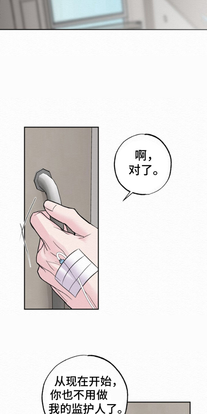 给记忆添香漫画,第5话2图