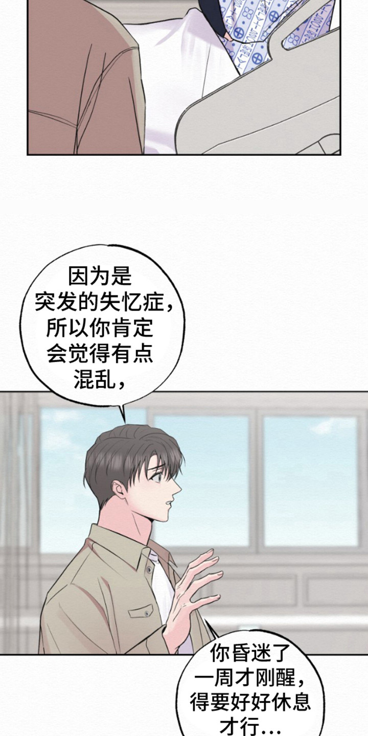 给记忆添香漫画,第4话3图