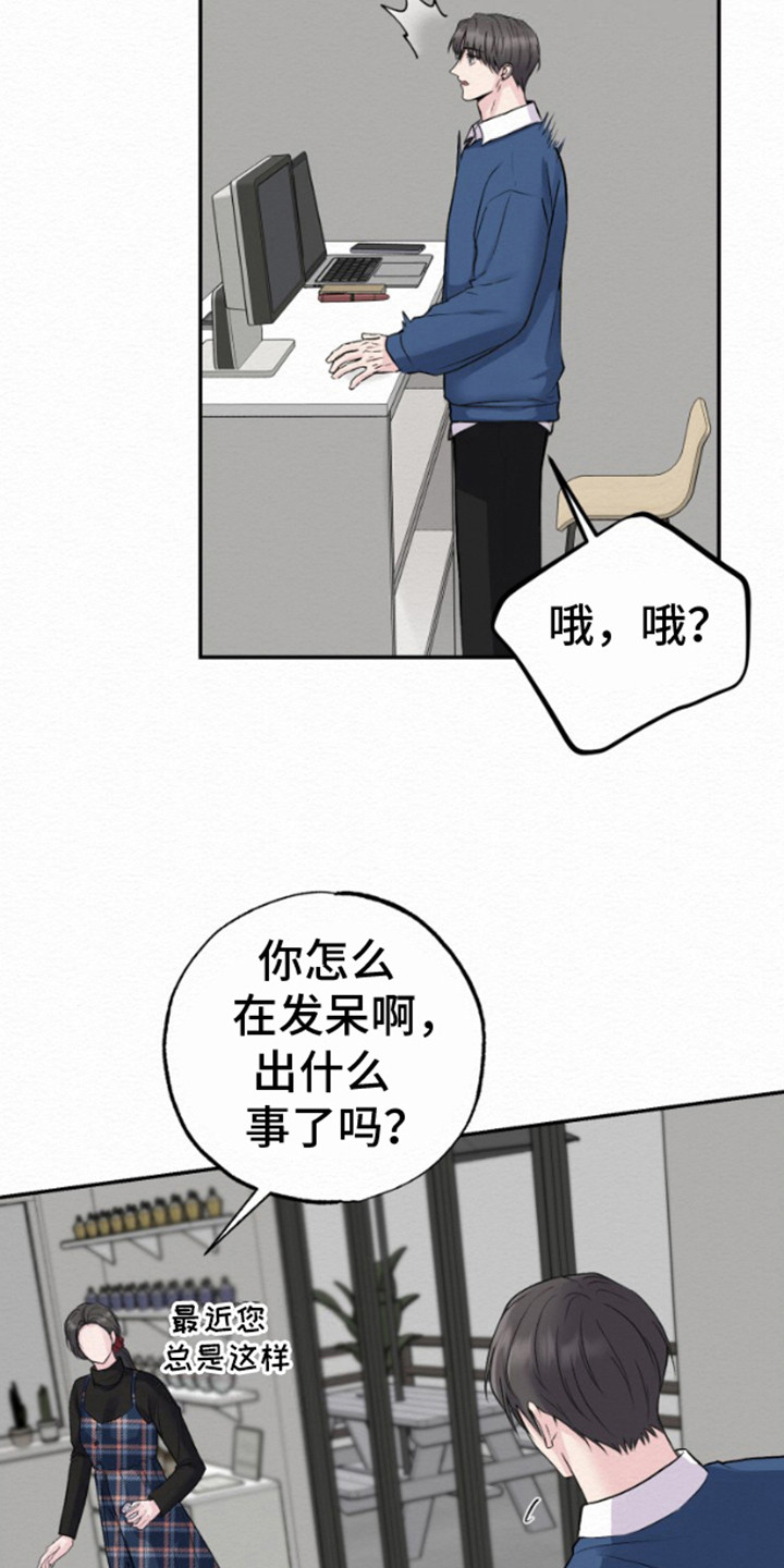 给记忆添香漫画,第9话3图