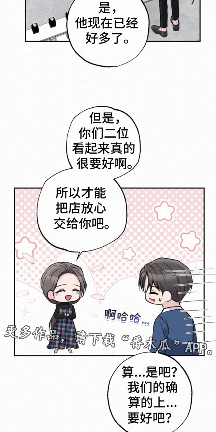 给记忆添香漫画,第9话5图