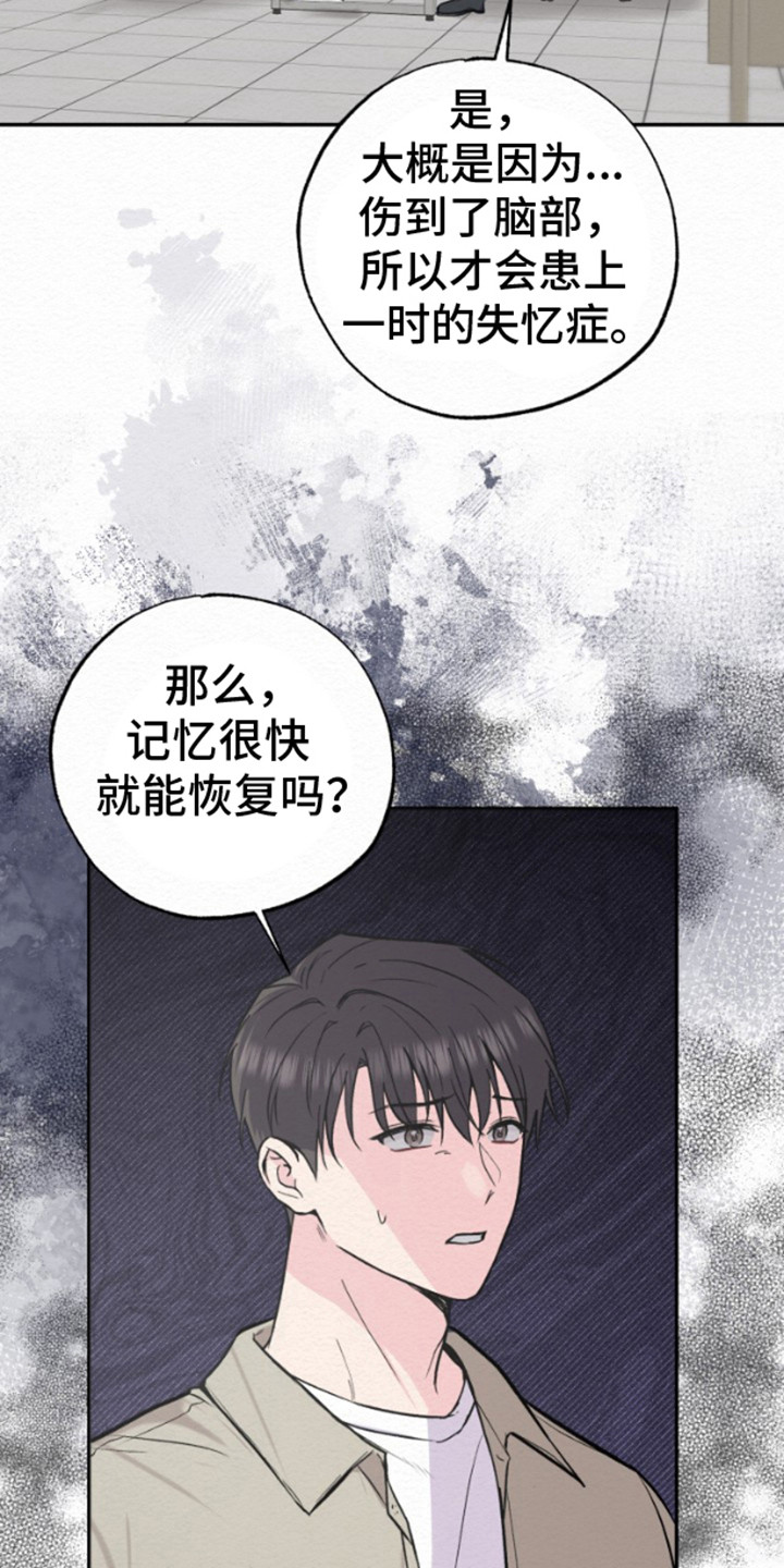 给记忆添香漫画,第3话2图