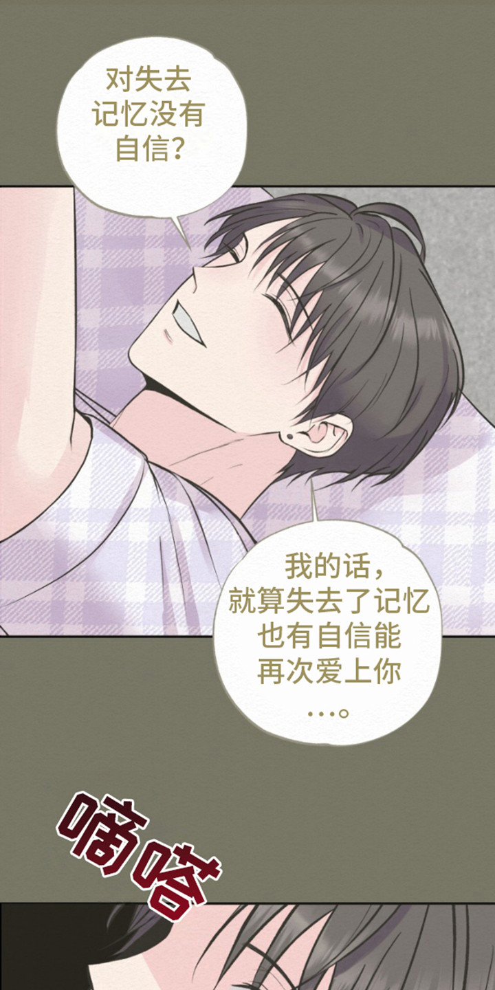 给记忆打上结漫画,第8话1图