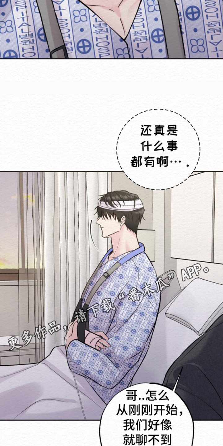 给记忆添香漫画,第7话5图