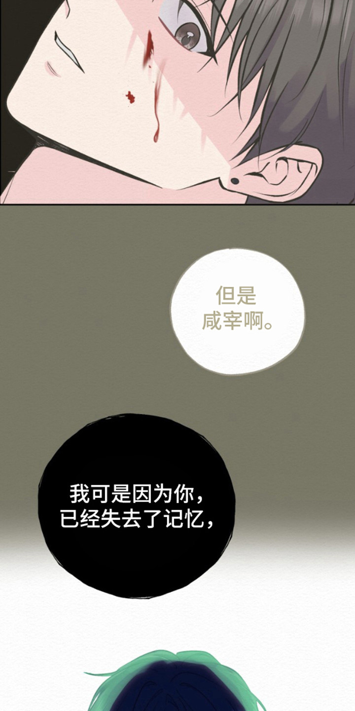 给记忆打上结漫画,第8话2图