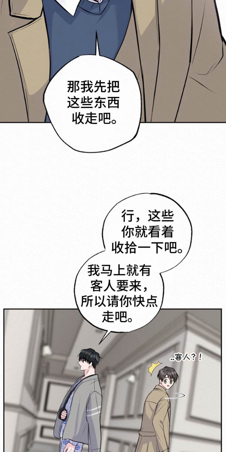 给记忆添香漫画,第10话4图