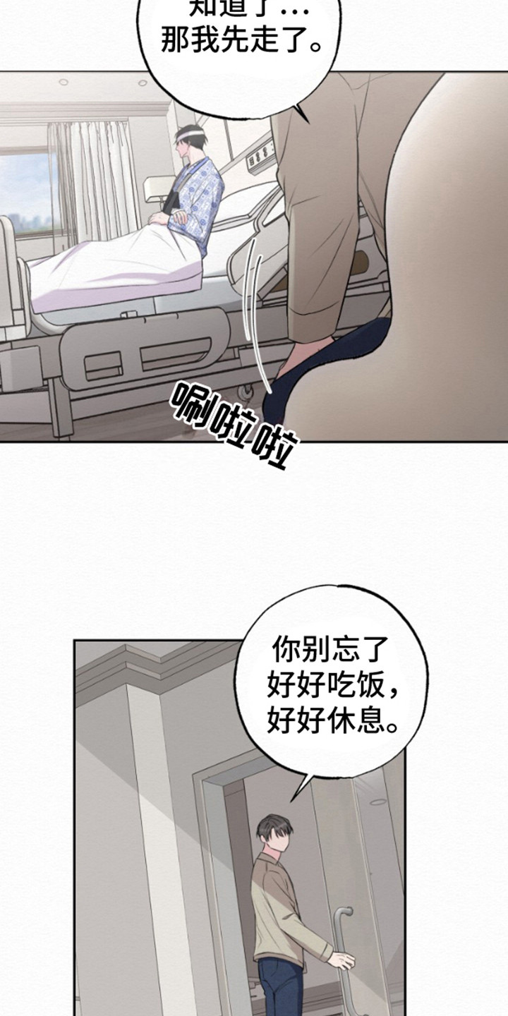 给记忆添香漫画,第4话5图