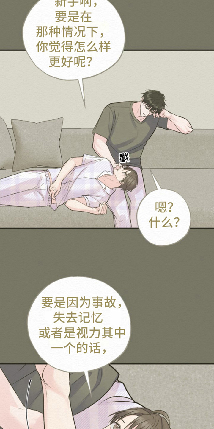 给记忆打上结漫画,第8话3图