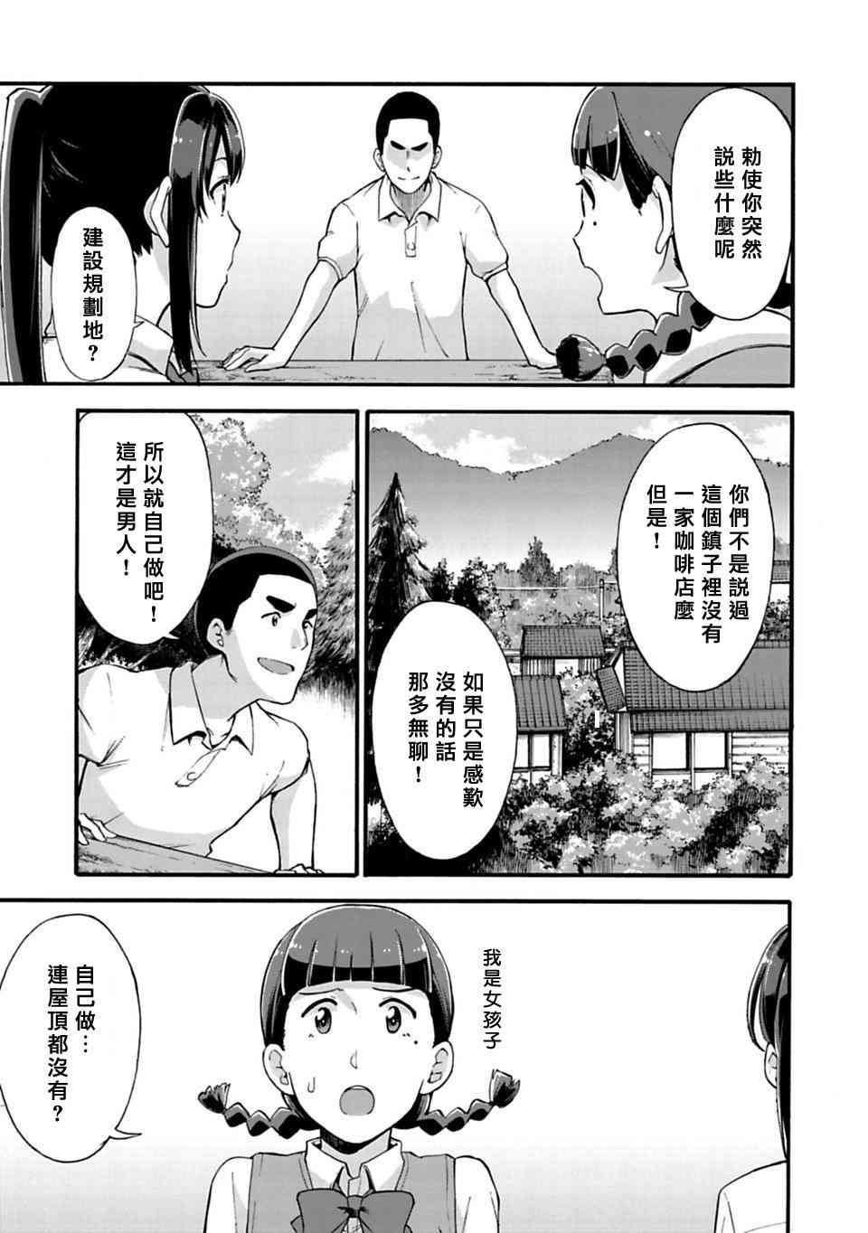 你的名字。Another Side:Earthbound漫画,第6话1图