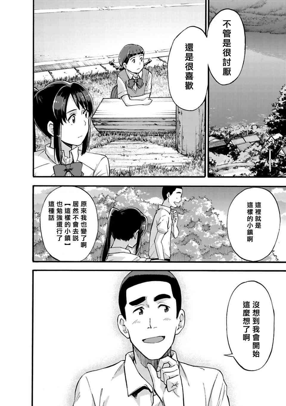 你的名字。Another Side:Earthbound漫画,第6话5图