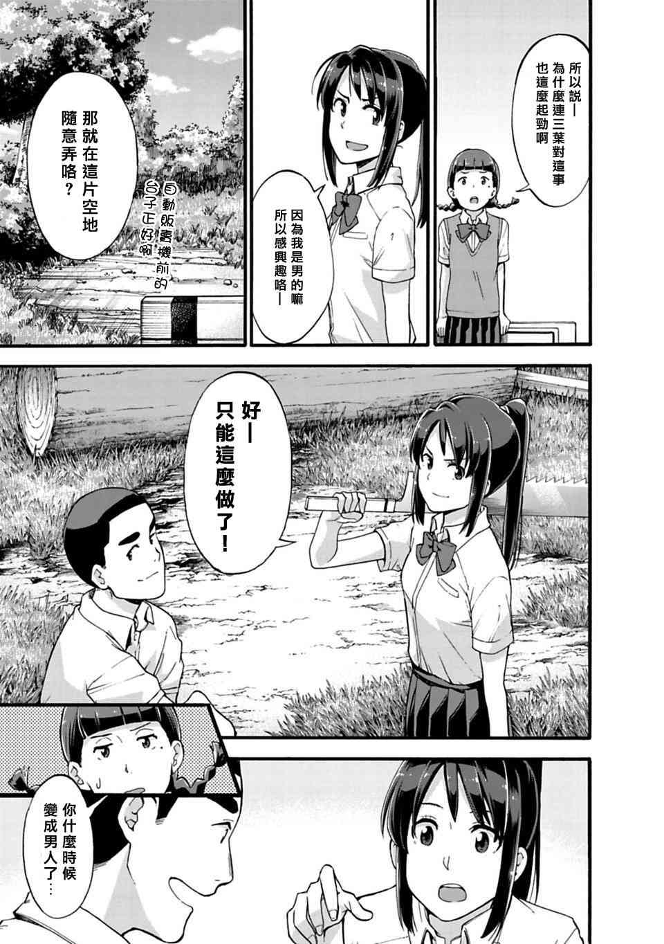 你的名字。Another Side:Earthbound漫画,第6话5图