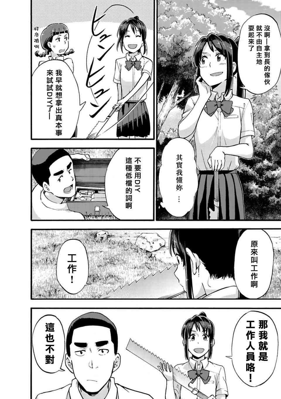 你的名字。Another Side:Earthbound漫画,第6话4图