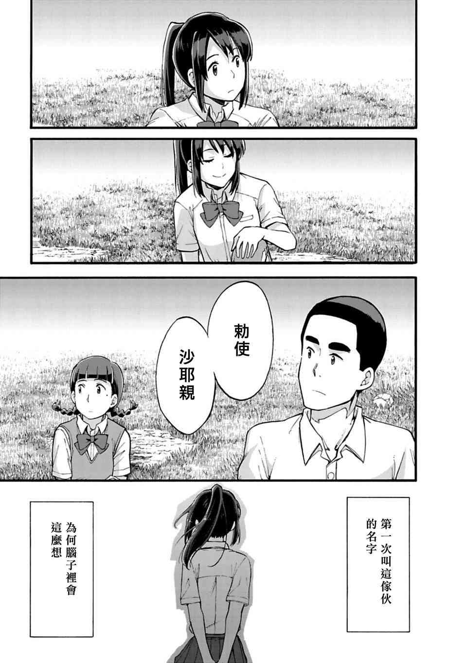 你的名字。Another Side:Earthbound漫画,第6话1图