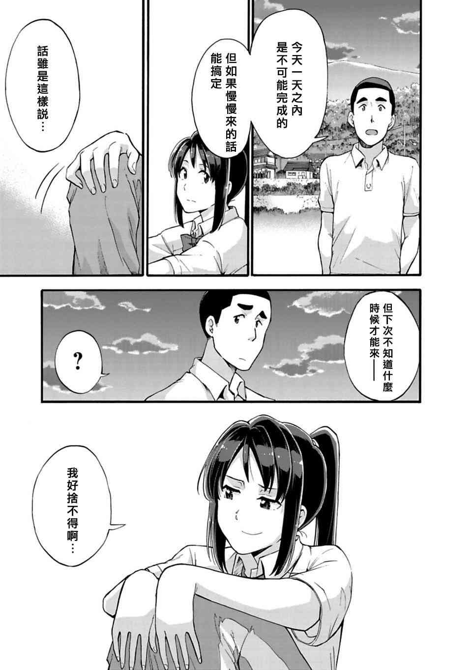 你的名字。Another Side:Earthbound漫画,第6话2图