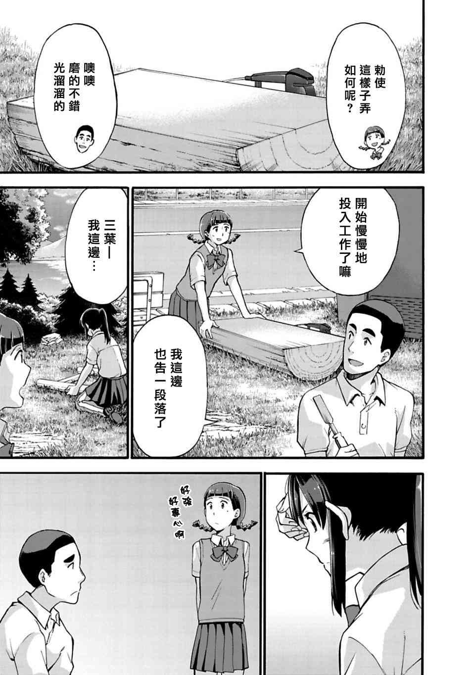 你的名字。Another Side:Earthbound漫画,第6话5图