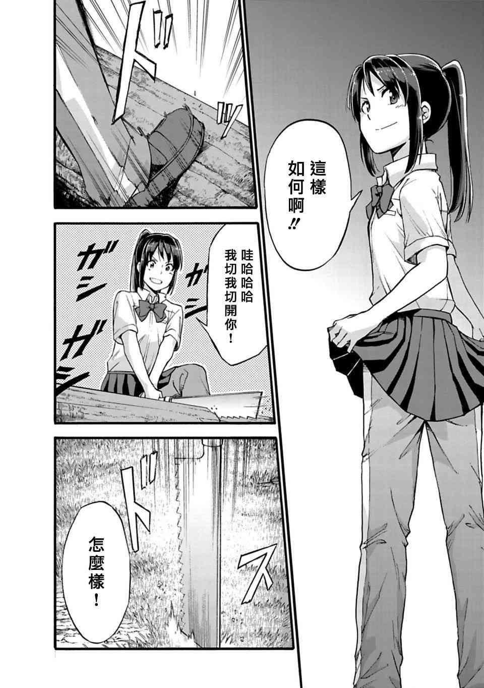 你的名字。Another Side:Earthbound漫画,第6话2图