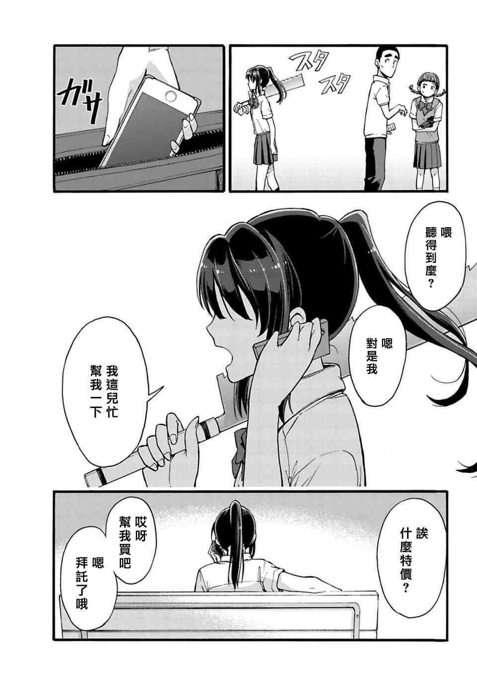 你的名字。Another Side:Earthbound漫画,第6话5图