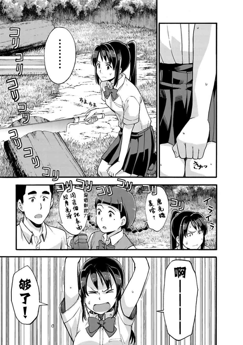 你的名字。Another Side:Earthbound漫画,第6话4图