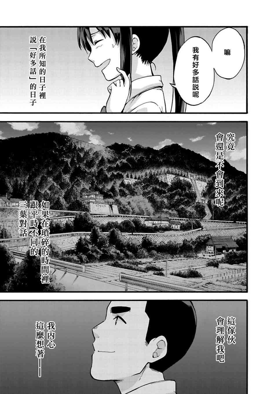 你的名字。Another Side:Earthbound漫画,第6话3图