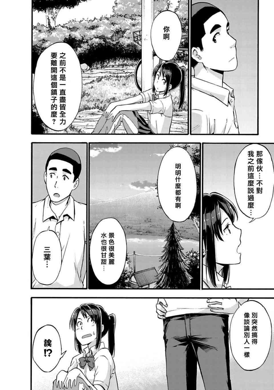 你的名字。Another Side:Earthbound漫画,第6话3图