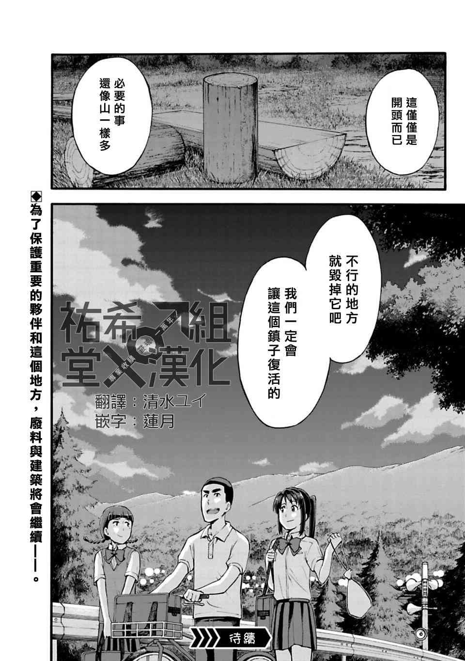 你的名字。Another Side:Earthbound漫画,第6话4图