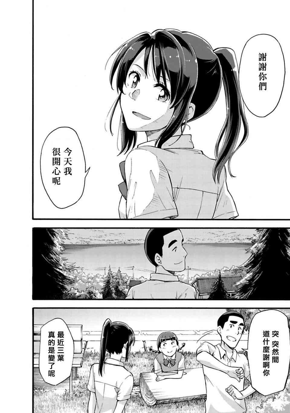 你的名字。Another Side:Earthbound漫画,第6话2图