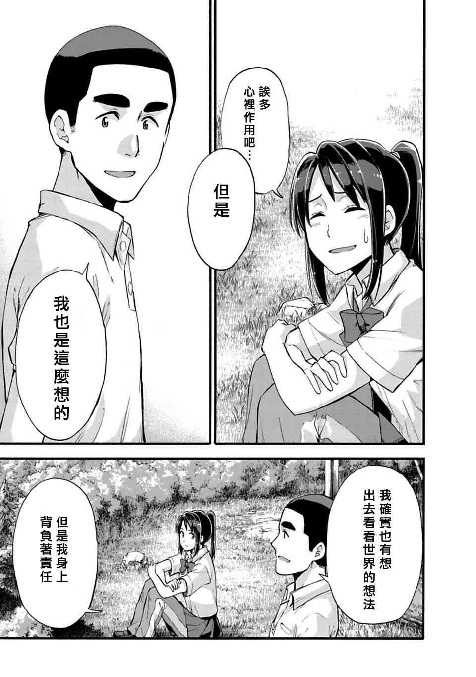 你的名字。Another Side:Earthbound漫画,第6话4图