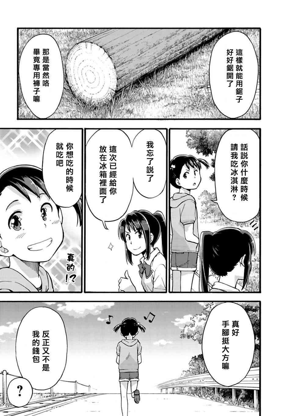 你的名字。Another Side:Earthbound漫画,第6话3图