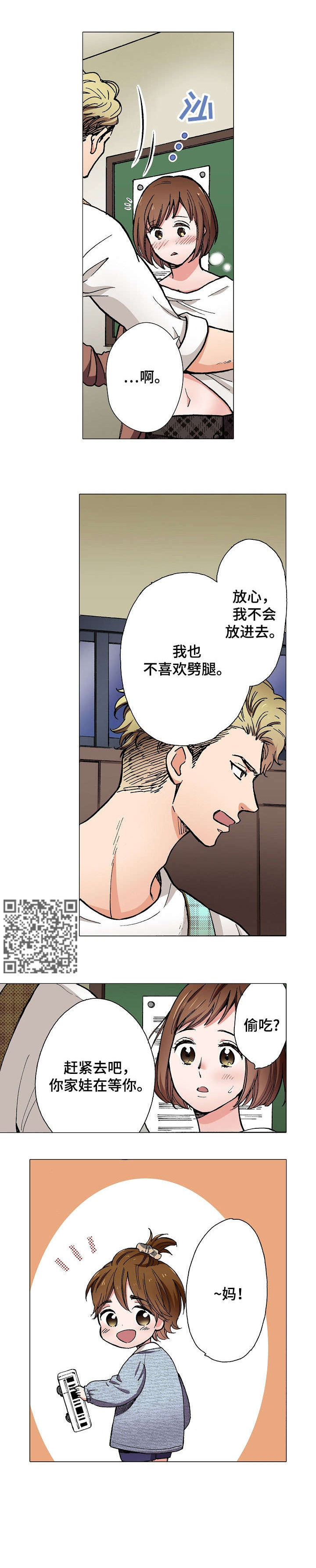 电影黑帮漫画,第4章：明天见5图