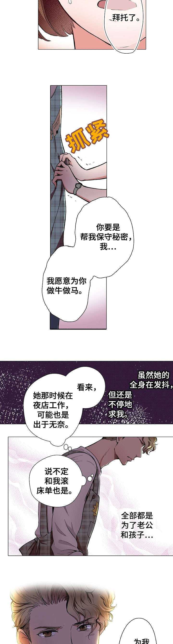 电影黑帮漫画,第4章：明天见2图