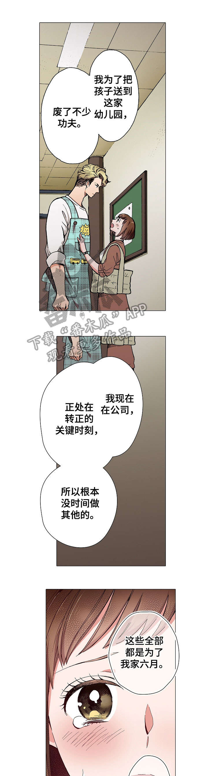 电影黑帮漫画,第4章：明天见1图