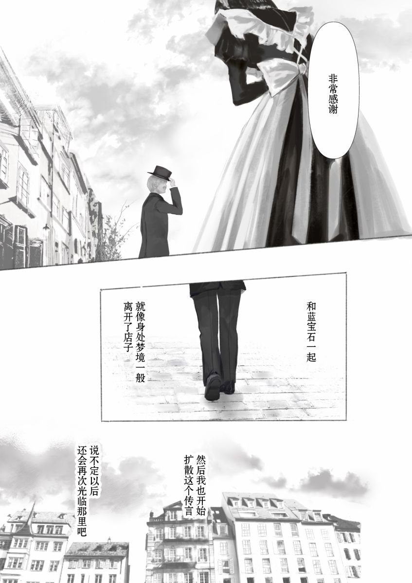 宝石商人的女仆漫画,第1话3图