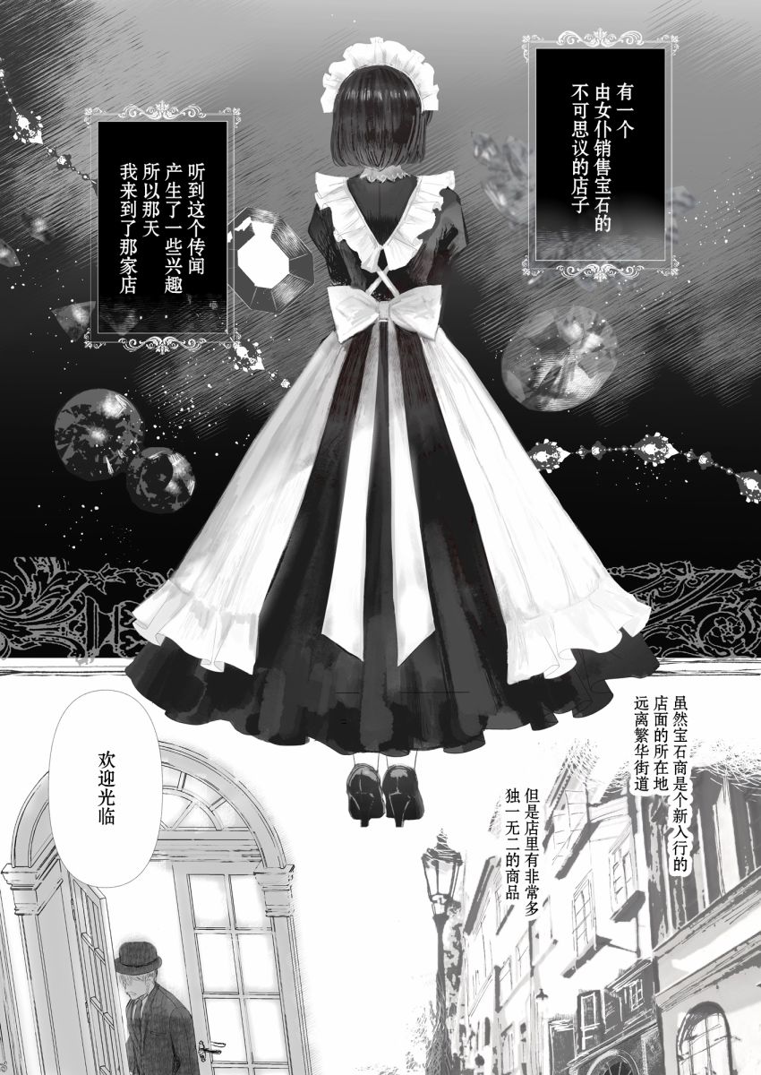 宝石商人的女仆漫画,第1话2图