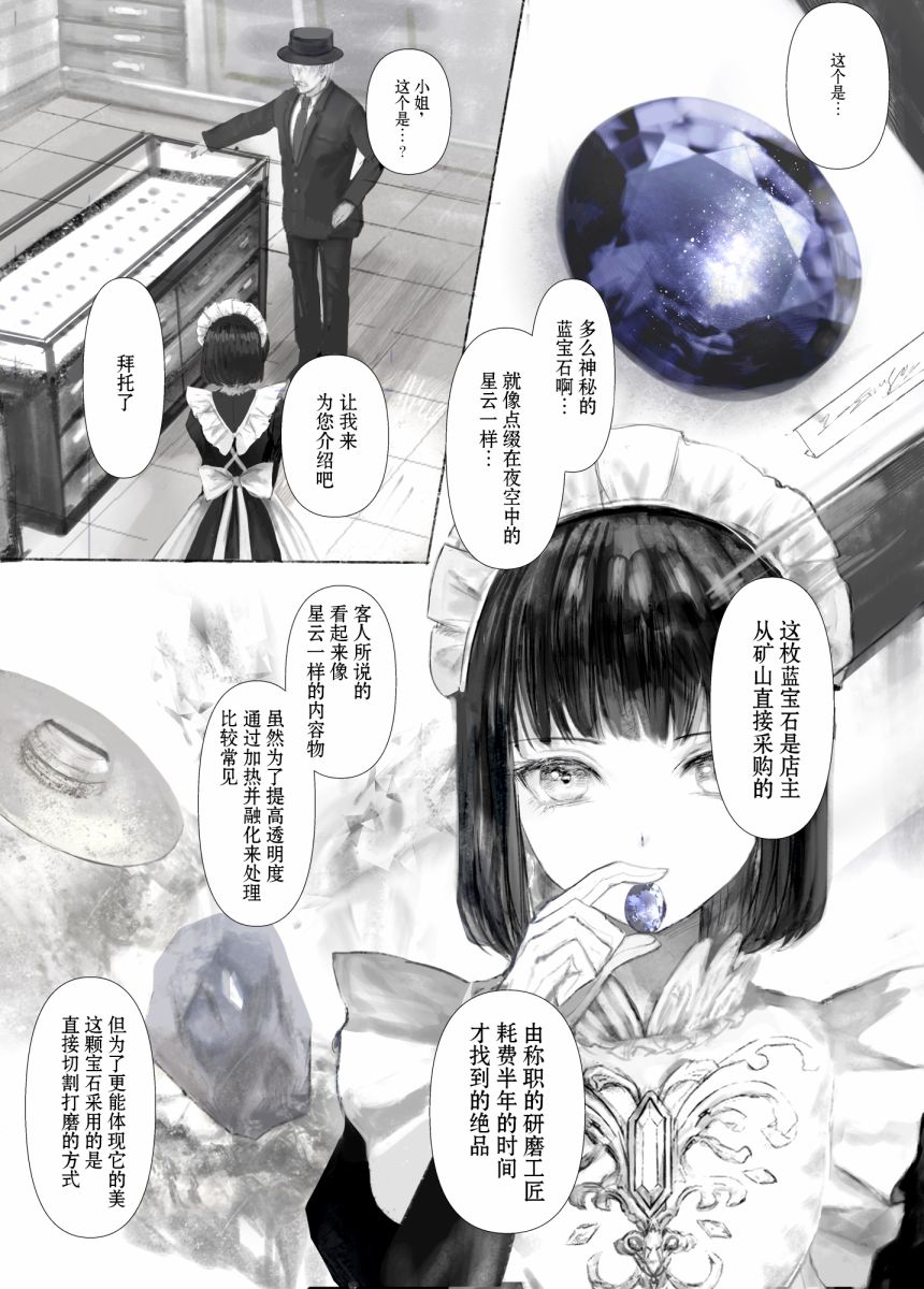 宝石商人的女仆漫画,第1话4图