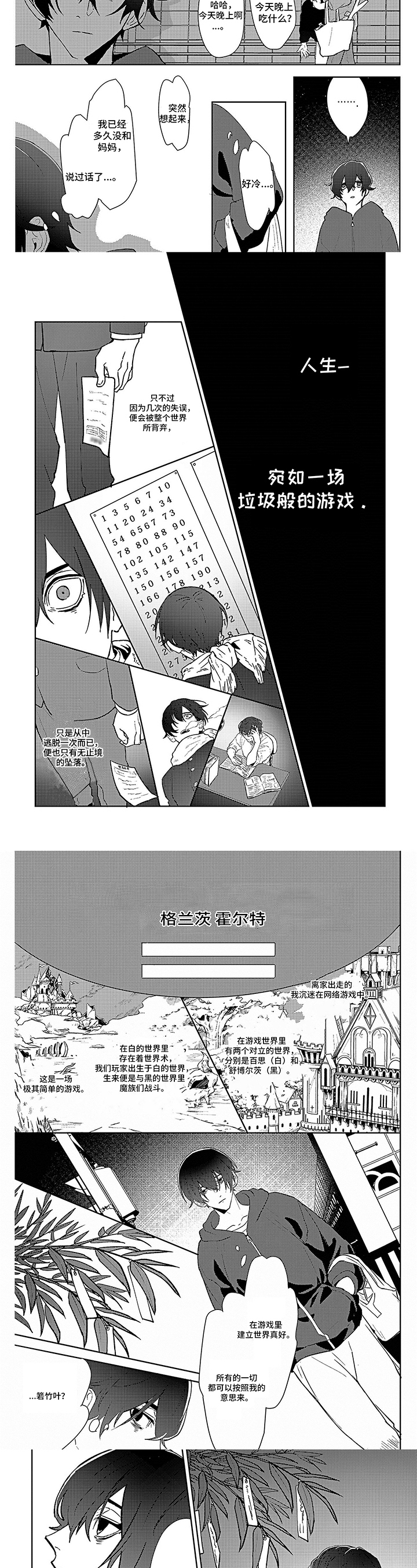 现实世界电影漫画,第1章：逃避现实2图