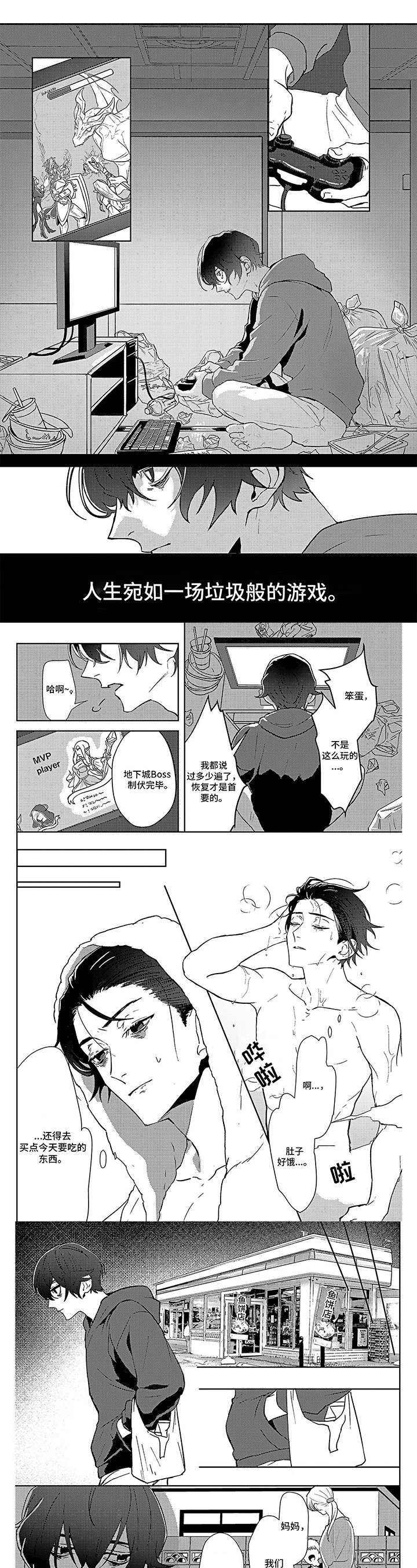 现实世界电影漫画,第1章：逃避现实1图