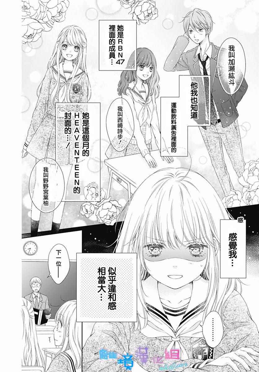 群青Reflection漫画,第1话5图