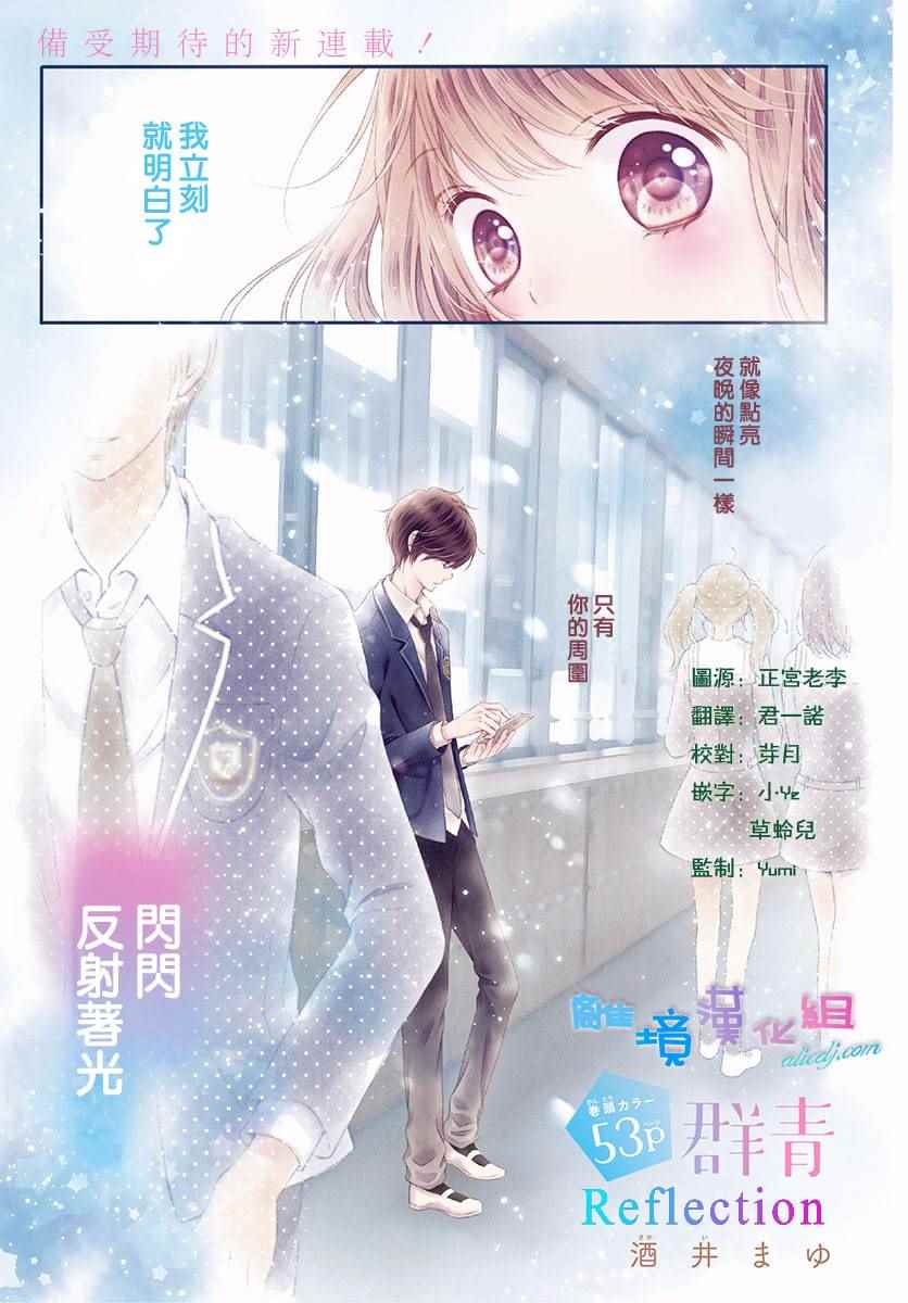 群青Reflection漫画,第1话2图